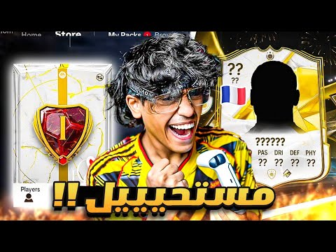 11 بكج يحددو تشكيلتي وحصل المستحيل 😱🔥 | FC 25