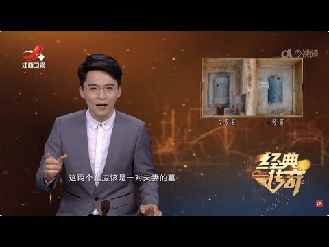 《经典传奇》积沙大墓之谜·墓主人是“穿越帝”王莽的老丈人？20241219