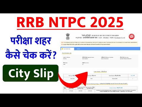 RRB NTPC 2025 Exam City Slip Kaise Dekhe ? How To Check RRB Railway City Intimation Slip 2025 ?