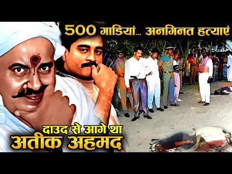 90% लोग नहीं जानते Dawood Ibrahim से काफी आगे था Atiq Ahmed | Atiq Ahmed Case Explained