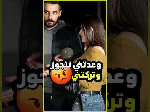 طلع مرتبط ب3 بنات بنفس الوقت وحبيبتو كشفتو😳 #shorts