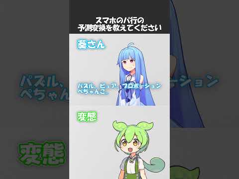 変態をあぶり出す質問その269 #shorts #ずんだもん #voiceroid劇場 #アニメコント