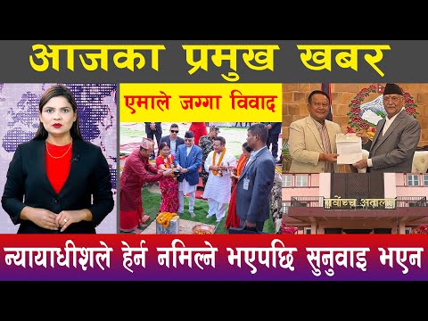 आज कात्तिक २६ गते दिनभरका मुख्य समाचार | Today News, Nepali News, Aaja Ka Mukhya Samachar