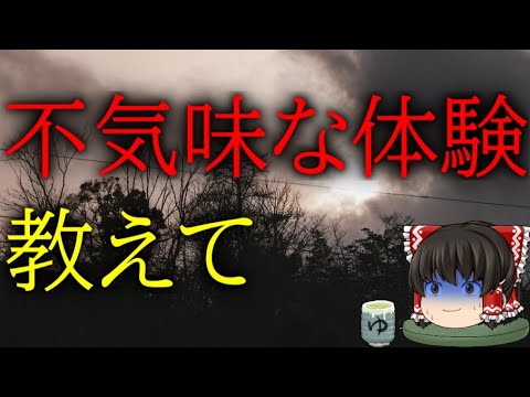 スレシリーズ『不気味な体験教えて』