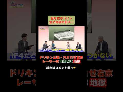 本編をチラ見せ①🏎レジェンドレーサーに「オーバーテイク!」を見せてみた🔍#オーバーテイク! #at_x #あにすこ