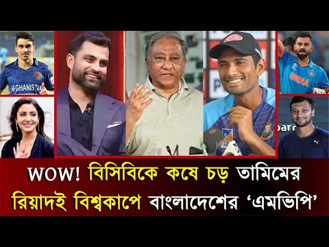 শেষ ২ ম্যাচে খেলতে তামিমকে প্রস্তাব..বিসিবিকে কষে চ*ড়..পদত্যাগ করবেন কি পাপন-সাকিব-সুজন? Jago Spo