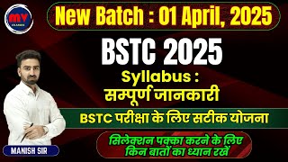 BSTC 2025 || 12th के बाद क्या करें ? || नए बैच की जानकारी || Syllabus || Complete information