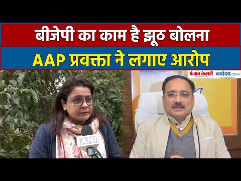 Delhi Election 2025: AAP प्रवक्ता Priyanka Kakkar  ने BJP पर लगाया झूठ फैलाने का आरोप