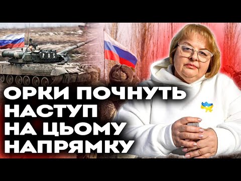 ПОЧНУТЬ ПРОРИВАТИ ОБОРОНУ ПОСЕРЕД НОЧІ! ЛЮДМИЛА ХОМУТОВСЬКА