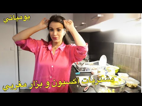 روتين كامل مشتريات 😜 رغم تعب الحمل نخدم خارج و داخل البيت 😥 الصبر لابد منه 😥 يومياتي روتينات 👍🏻