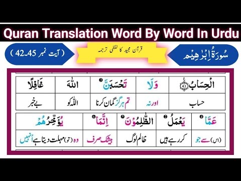 Surat Ibrahim 42-45 | Quran Translation Word By Word In Urdu | Tarjuma | Recitation | Tilawat