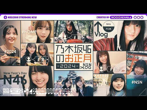 [Vlog] This is How Nogizaka Members Spent Their New Year Holidays ♪ [Overseas travel]