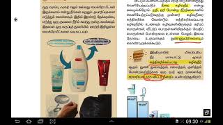 நீர் - 8th std - science samacheer book topics - Part 2