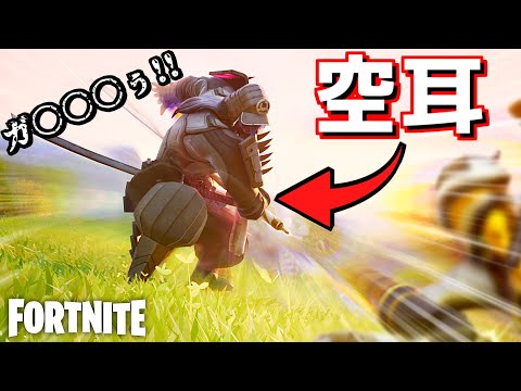 こいつのセリフ、空耳であのキャラの名前にしか聞こえないwww【Fortnite：フォートナイト】