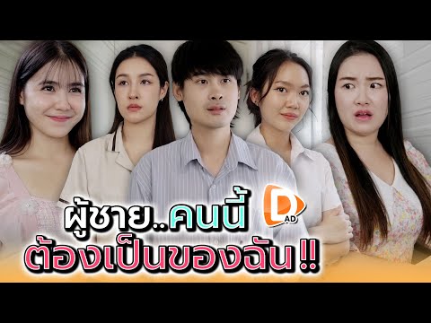 รุ่นพี่สุดเอาเปรียบ..ใช้ฉันเป็นเด็กส่งของ !! - DAD's Film
