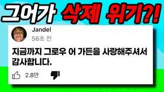 [그로우 어 가든] ”이것“ 당장 막아야합니다..