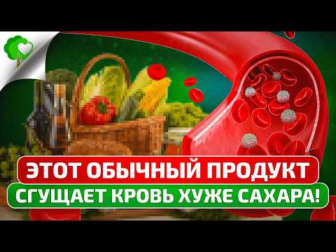 Бесконечные анализы и усталость? Простое решение для разжижения крови и предотвращения тромбов