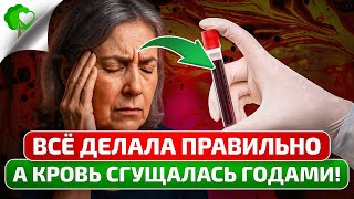 ГУСТАЯ КРОВЬ? Этот напиток утром защищает от тромбов и инсульта!