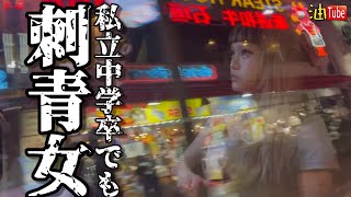 居酒屋で出会った刺青女子しほ