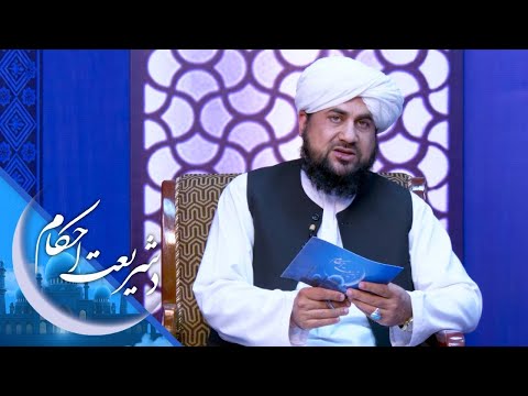 De Shareyat Ahkam | د شریعت احکام - د مصنوعي وېښتانو کرل یا درلول د اسلام له نظره څه حکم لري؟