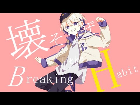 【ニコカラ】あさが來る！【off vocal】