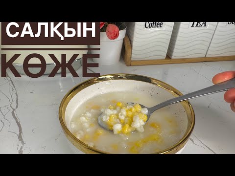САЛҚЫН ЖҮГЕРІ КӨЖЕ😍.ЖАЗДЫҢ ЫСТЫҚ КҮНІНДЕ КЕРЕМЕТ КЕТЕДІ👍