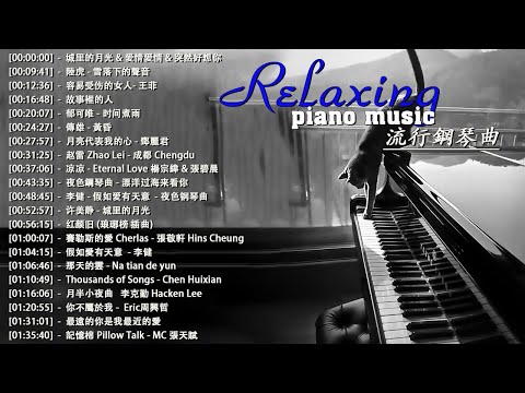 100%無廣告】流行鋼琴曲 ( pop piano songs ) 流行歌曲500首钢琴曲 ♫周傳雄 - 黃昏/光良 &nbsp;- 童话/城里的月光 &amp; 爱情爱情 &amp; 突然好想你/陸虎 - 雪落下的聲音.