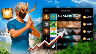 МЕН ЕНДІ ГРАНДМАСТЕРМІН! ФРИ ФАЕР КАЗАКША!