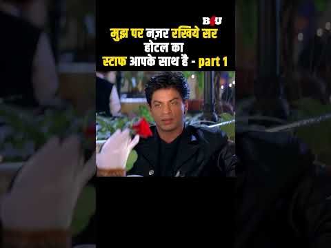 मुझ पर नज़र रखिये सर, होटल का स्टाफ आपके साथ है - part 1 #bollywood #funny #movie #comedy #masti
