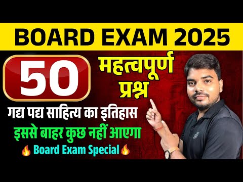 Class 12th Hindi 50 Most VVI Objective Question 2025 || VVI Objective Question Class 12th Hindi ...