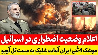 🔥 Breaking News: Iran’s 4-Ton Missile Ready to Strike Tel Aviv 🔥
