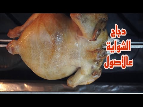 الضمان ساري المفعول - صار وقت تنافسو المطاعم - دجاج الشواية