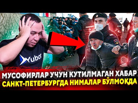 ТЕЗКОР ХАБАР РОССИЯДА ЮРГАН УЗБЕКЛАР КУРИБ КУЙСИН КУТИЛМАГАН ХОЛАТ...