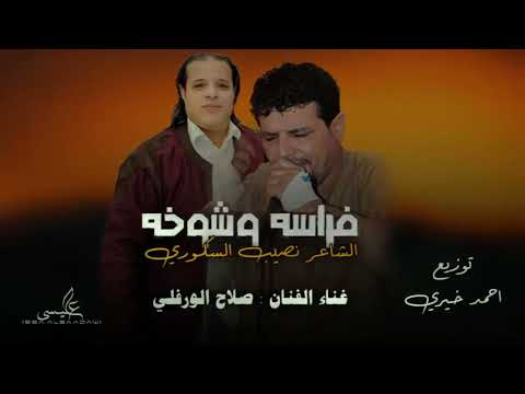ضمة قشة   فراسه وشوخه   صلاح الورفلي   كلمات الشاعر نصيب السكوري   توزيع موسيقي احمد خيري