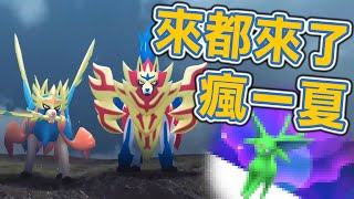狂刷百場團體戰！七年沒玩回鍋Go Fest初體驗Vlog【精靈寶可夢Go】全球活動紀錄