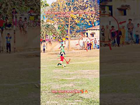 অস্থির পজিশন গেম পাস খেলে সেরা একটা গোল দিল🤯🔥#viralvideo #football #goals #mcu #tiktok #newshorts