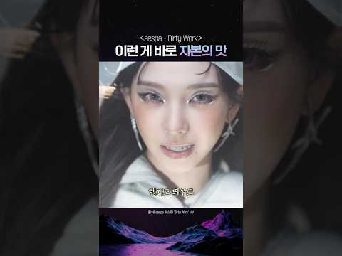 올해의 뮤직비디오상 미리 축하드립니다 #DirtyWork