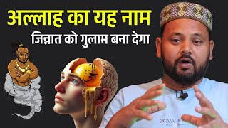 हज़रत सुलेमान का अमल - जिन्नात करेगा आपकी गुलामी | Hazrat Suleman Ka Wazifa Jinnat Karega Gulami