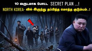 North Korea-வில் பணக்கார Family… ஆனாலும் உயிரை பணயம் வைத்து தப்பியது எப்படி ?