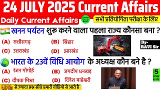 24 July 2025 Current Affairs | Current Affairs Today | Current GK- SSC, Railway, UPSC, BPSC, NTPC