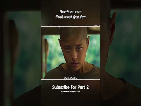 एक भिखारी से बना मौत का खिलाड़ी! #shorts