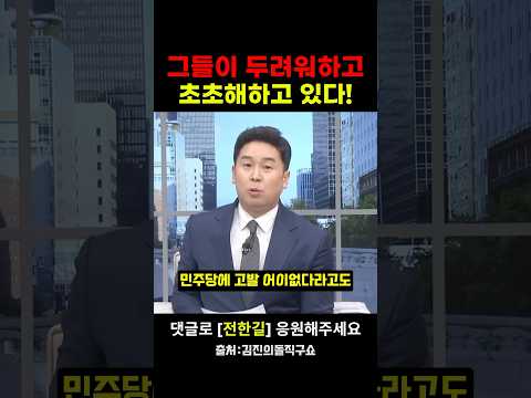 어이없는 민주당의 전한길 강사 고발 김진의돌직구쇼