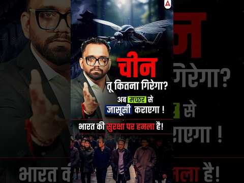 भारत के दरवाज़े पर चीन का उड़ता जासूस 😲😲