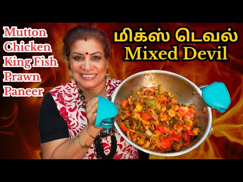 BEST Mixed Devil (Kingfish, Mutton, Chicken, Prawn & Paneer) || 5 பொருட்கள் வைத்து மிக்ஸ் டெவல்