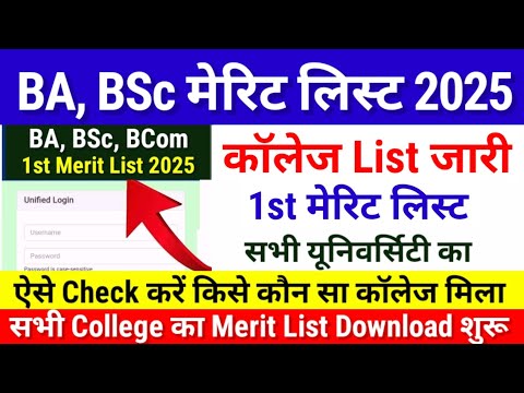 BA, BSc, Bcom 1st Merit List 2025 सभी University का | Bihar Ug First Merit List 2025 Kab Aayega Date