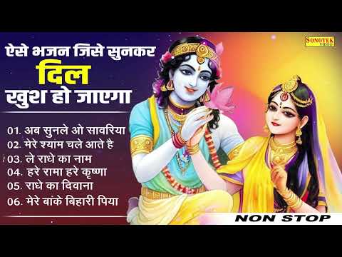 अब सुनले ओ सांवरिया,नॉनस्टॉप कृष्णा भजन,Jukebox Krishna Bhajan,Krishna Song,Krishna Bhajan