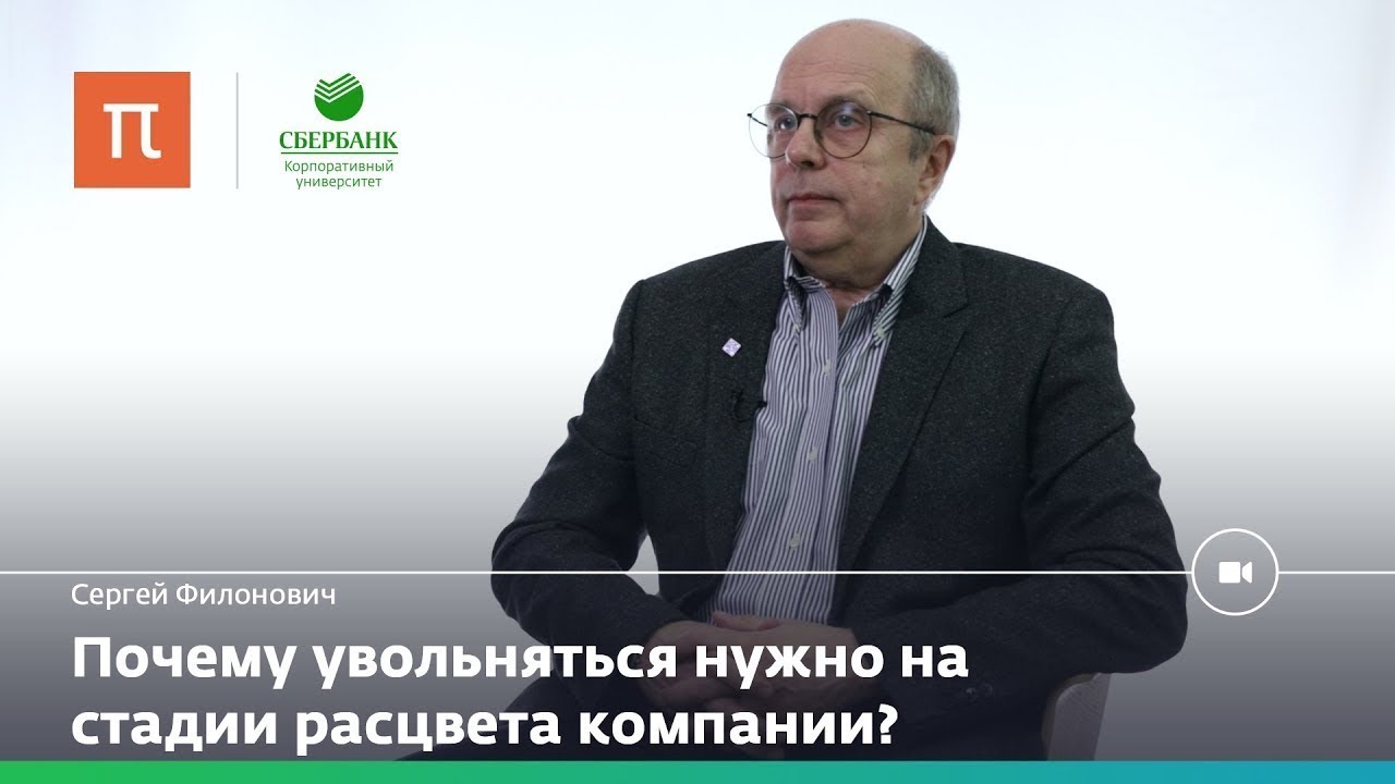 Жизненный цикл организации - Сергей Филонович