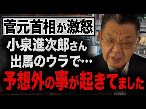 【緊急速報】小泉進次郎さんの総裁選出馬の裏で実は菅元首相が激怒！&高市早苗さん陣営に急展開！須田慎一郎氏が総裁選を最速解説