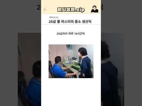 26살 롤 마스터의 중소 생산직