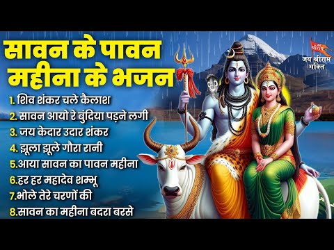 सावन स्पेशल शिव भजन 2025 | शिव जी के भजन | Nonstop Shiv Bhajan | Shiv Gora Bhajan | Sawan Ke Bhajan